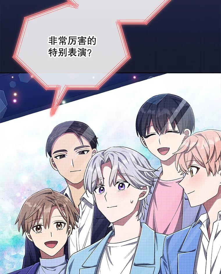 《今生成为全能爱豆》59.粉丝见面会 第123页