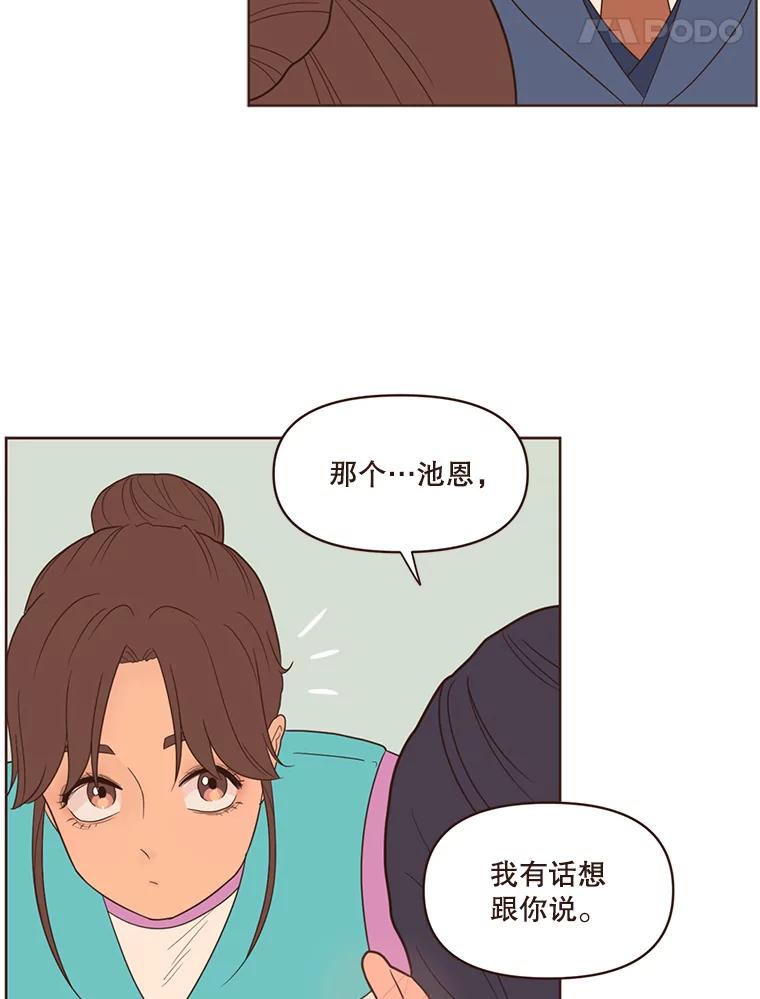 《财阀访谈》59.那个…那个…那个女孩 第51页