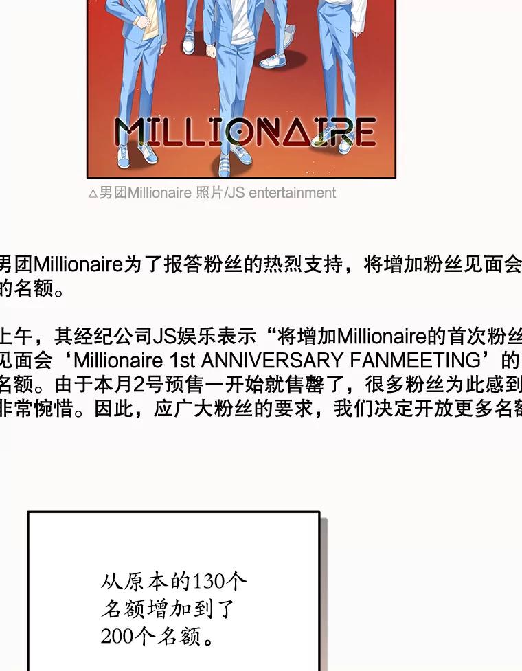 《今生成为全能爱豆》59.粉丝见面会 第32页