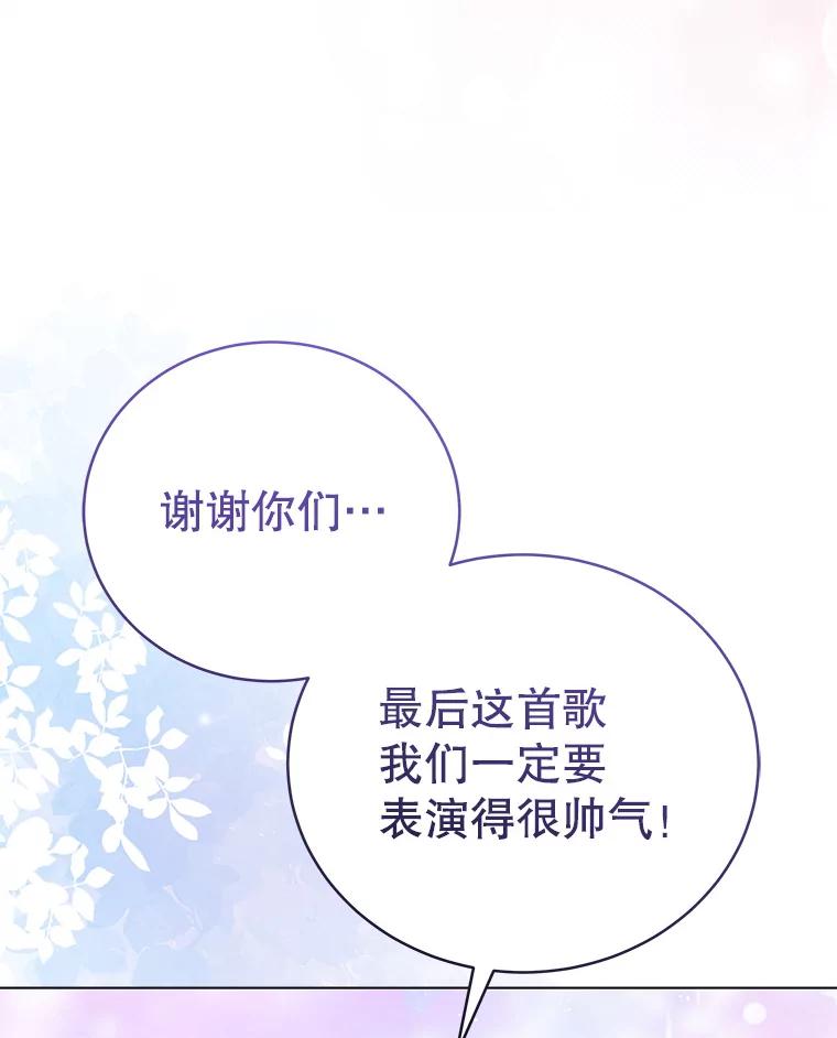 《今生成为全能爱豆》59.粉丝见面会 第119页