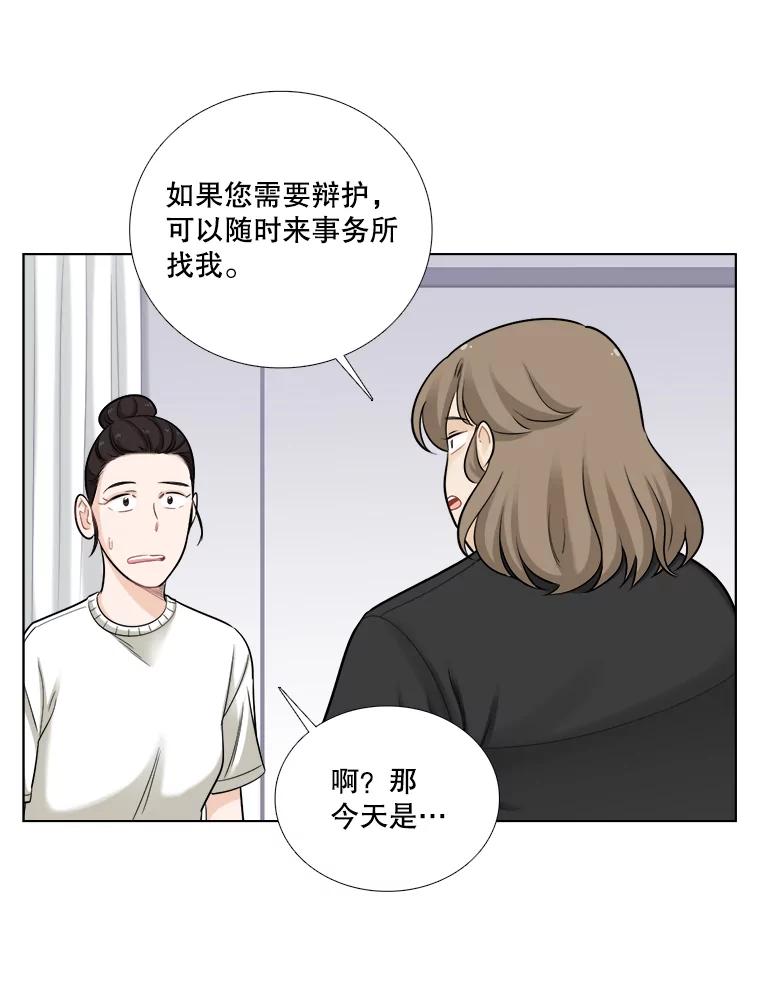 《甜咸男女》60.未来会如何 第23页