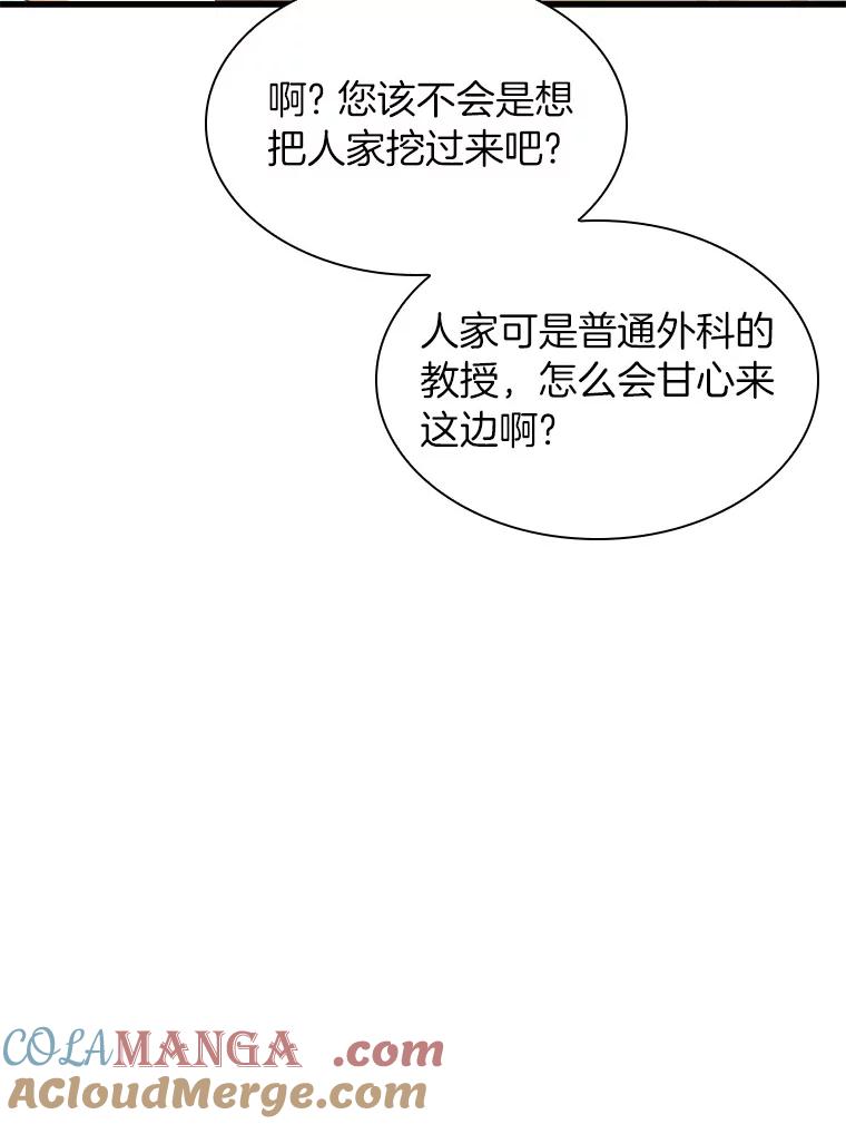 《AI神医的诞生》60.天道酬勤 第105页