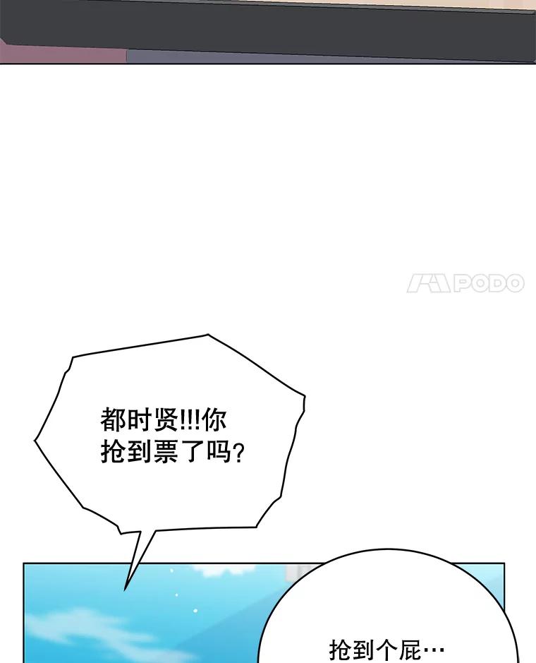 《今生成为全能爱豆》59.粉丝见面会 第4页