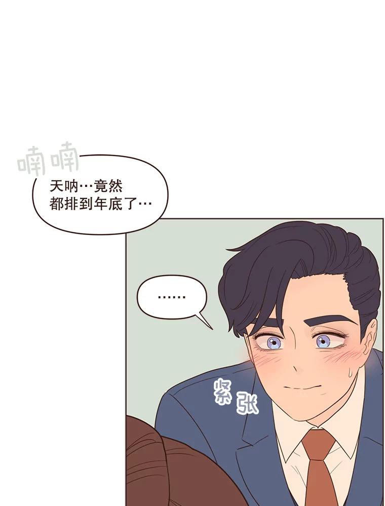 《财阀访谈》59.那个…那个…那个女孩 第50页