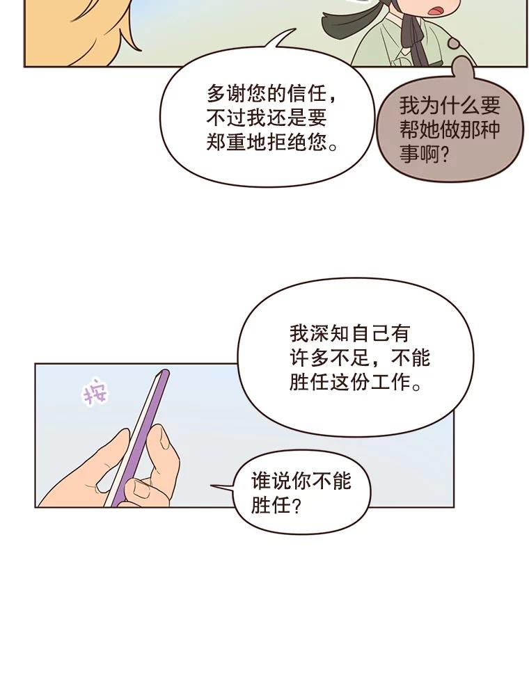 《财阀访谈》59.那个…那个…那个女孩 第36页