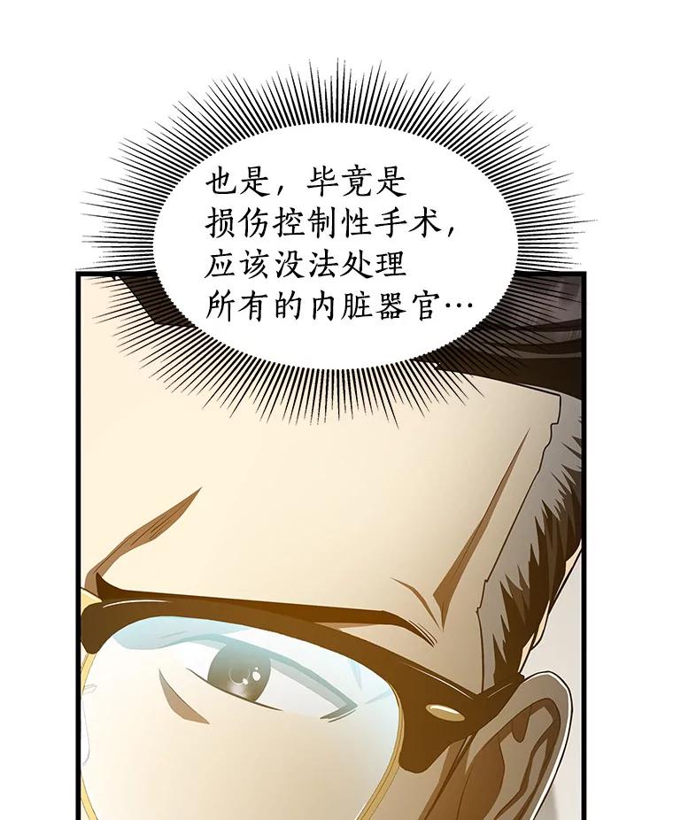 《AI神医的诞生》60.天道酬勤 第80页