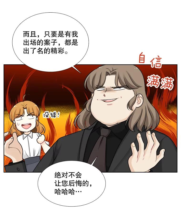 《甜咸男女》60.未来会如何 第42页