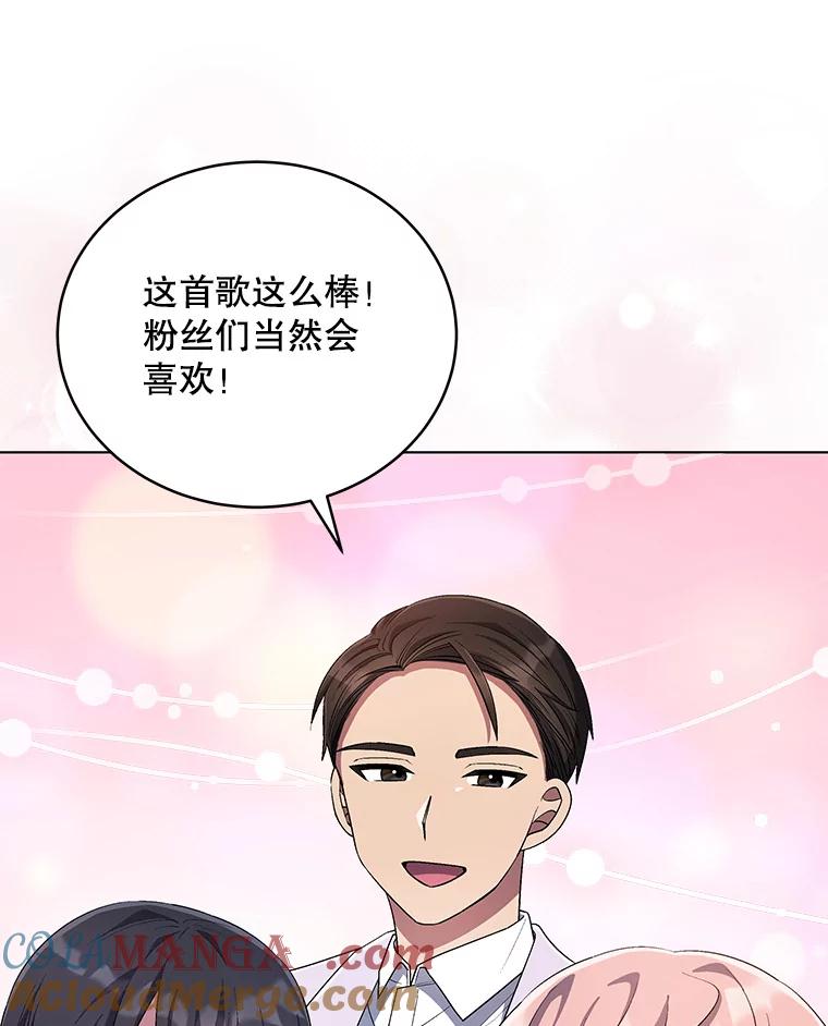 《今生成为全能爱豆》59.粉丝见面会 第117页