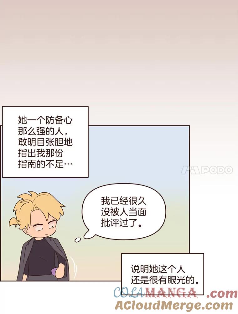 《财阀访谈》59.那个…那个…那个女孩 第31页