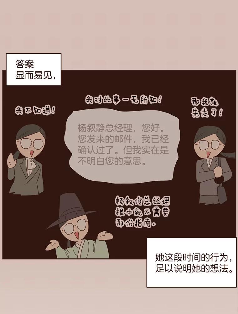 《财阀访谈》59.那个…那个…那个女孩 第30页