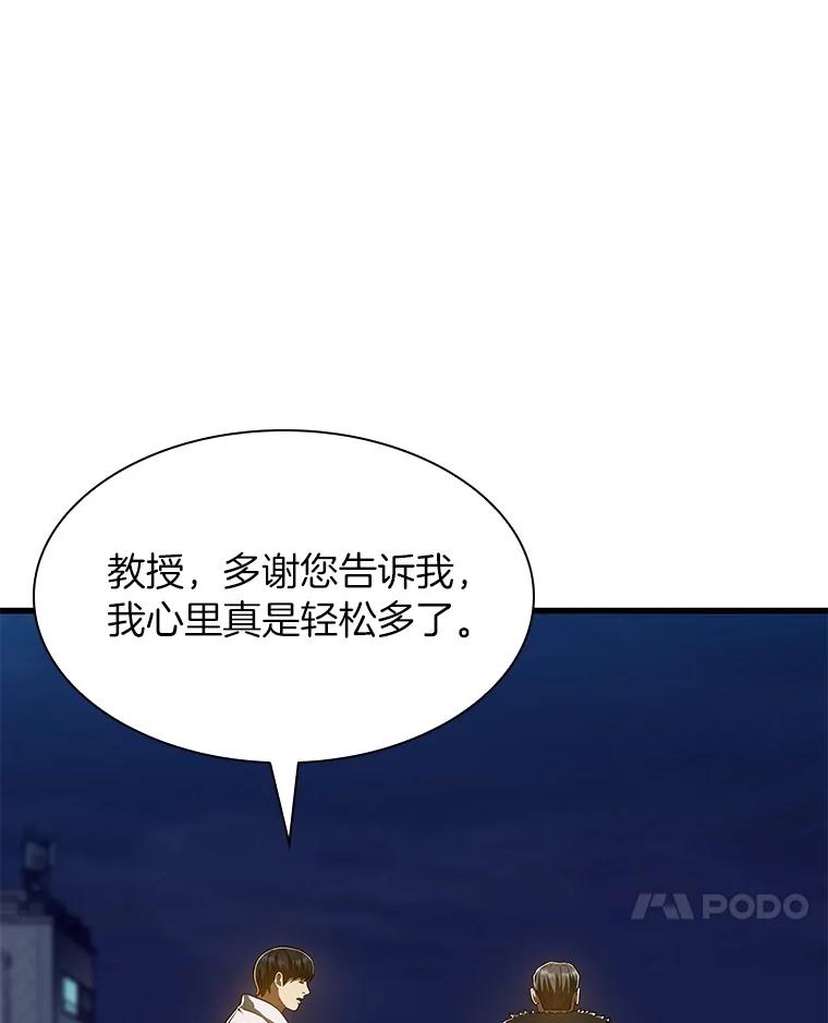 《AI神医的诞生》60.天道酬勤 第7页