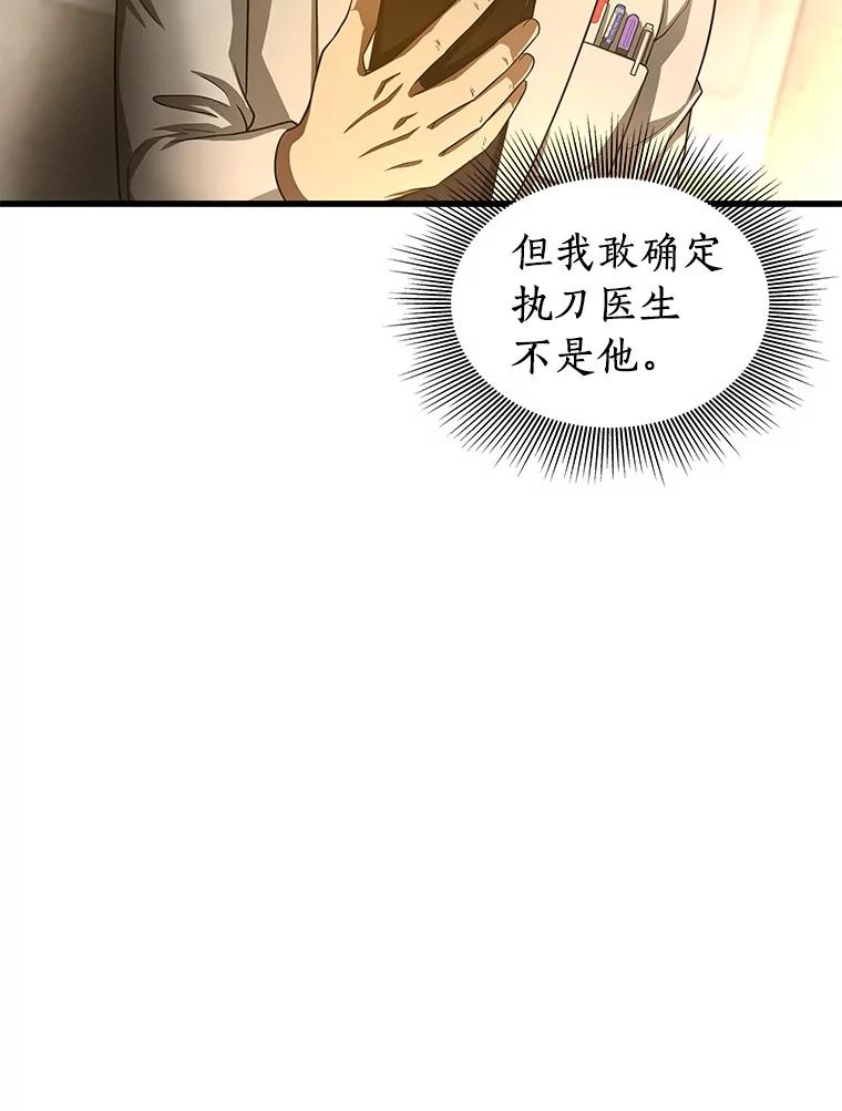 《AI神医的诞生》60.天道酬勤 第130页