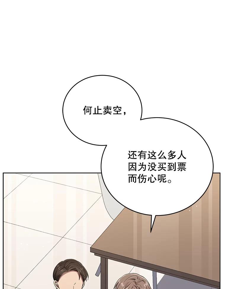 《今生成为全能爱豆》59.粉丝见面会 第22页