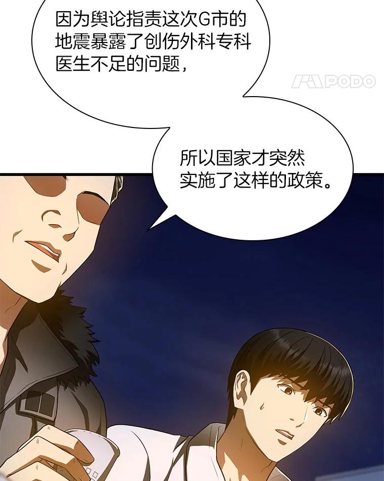 《AI神医的诞生》60.天道酬勤 第18页