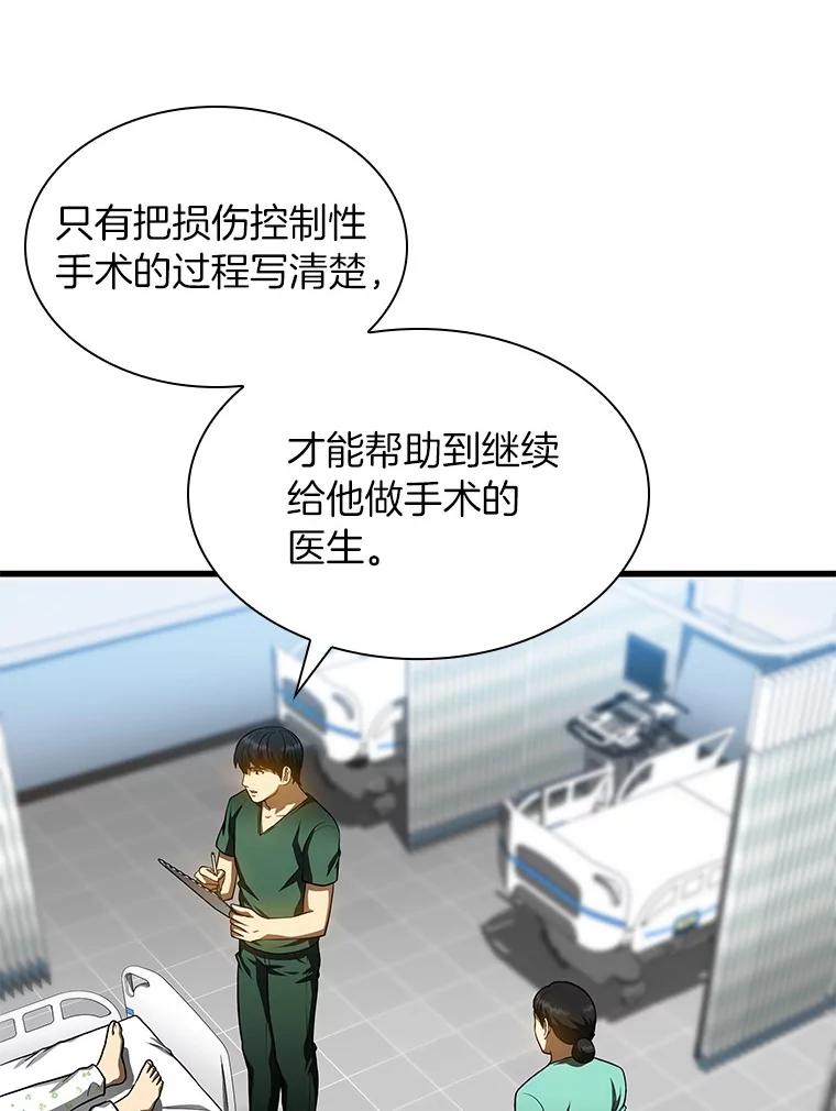 《AI神医的诞生》60.天道酬勤 第43页