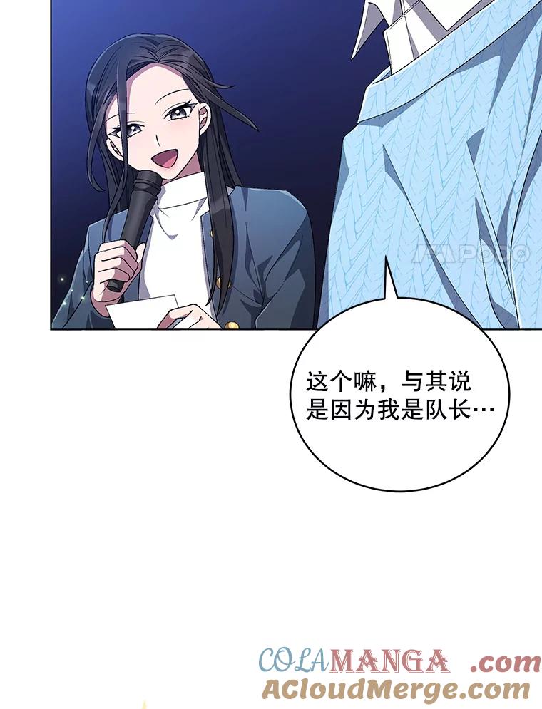 《今生成为全能爱豆》59.粉丝见面会 第101页