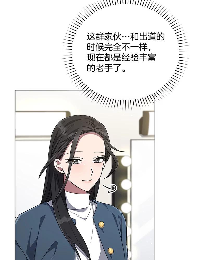 《今生成为全能爱豆》59.粉丝见面会 第43页