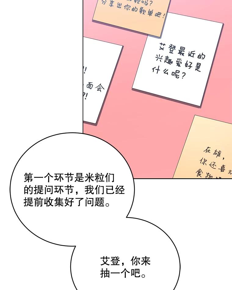 《今生成为全能爱豆》59.粉丝见面会 第74页