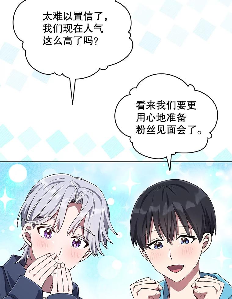 《今生成为全能爱豆》59.粉丝见面会 第24页