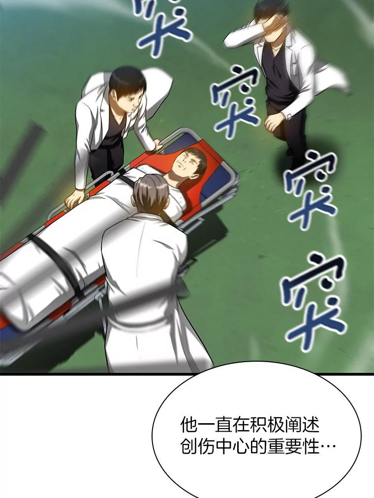 《AI神医的诞生》60.天道酬勤 第63页