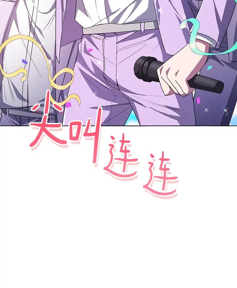 《今生成为全能爱豆》59.粉丝见面会 第140页