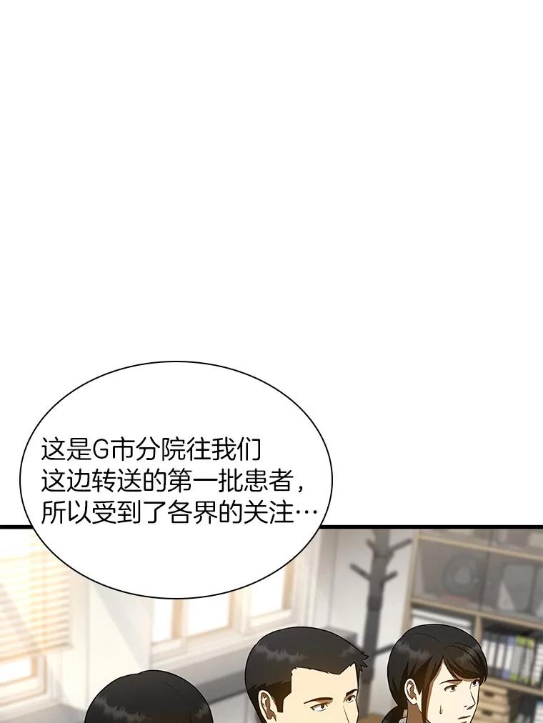 《AI神医的诞生》60.天道酬勤 第66页