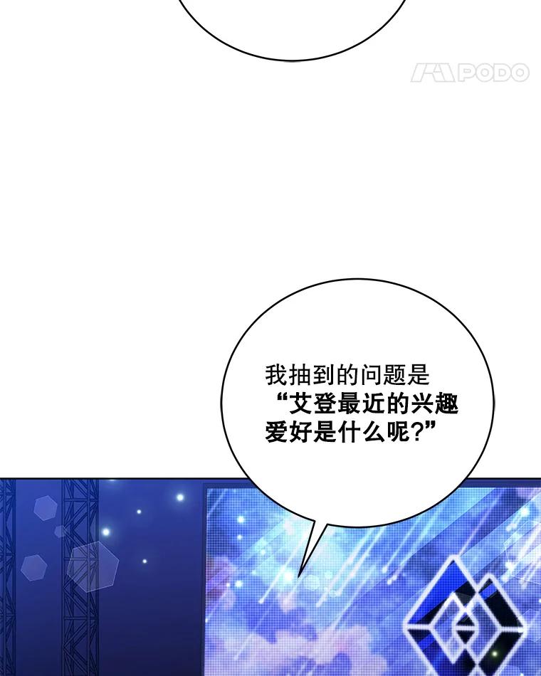 《今生成为全能爱豆》59.粉丝见面会 第75页