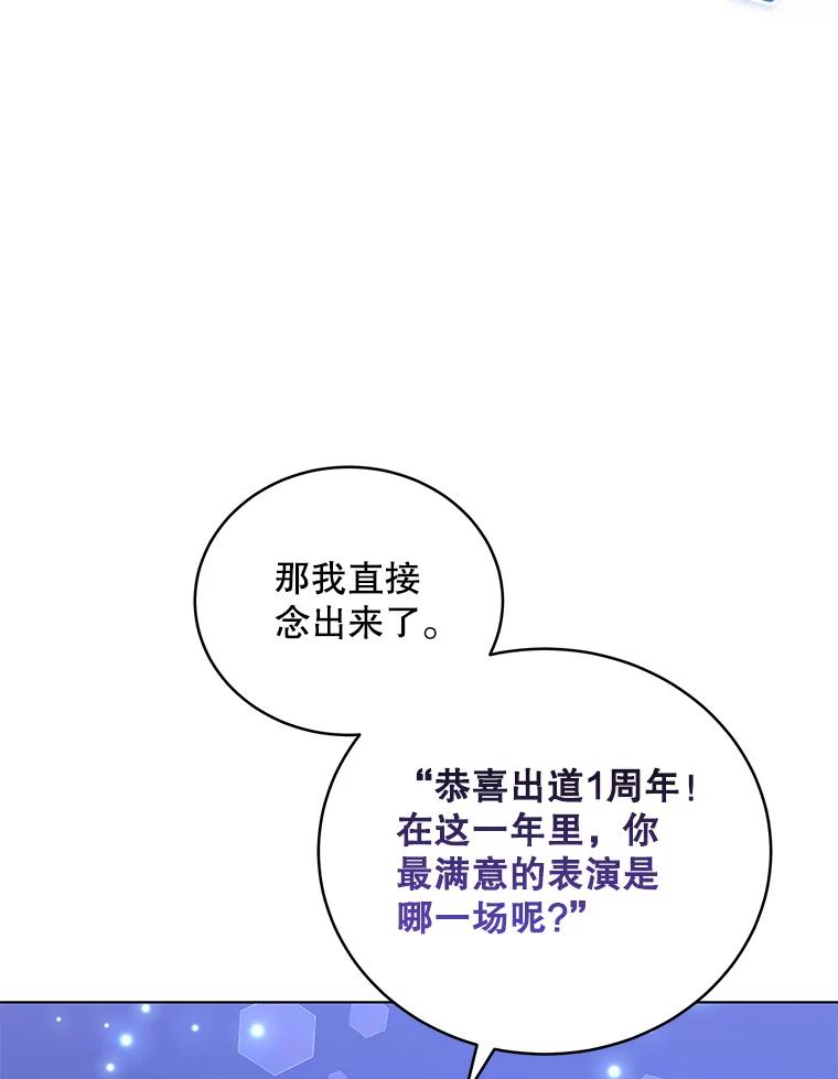 《今生成为全能爱豆》59.粉丝见面会 第83页
