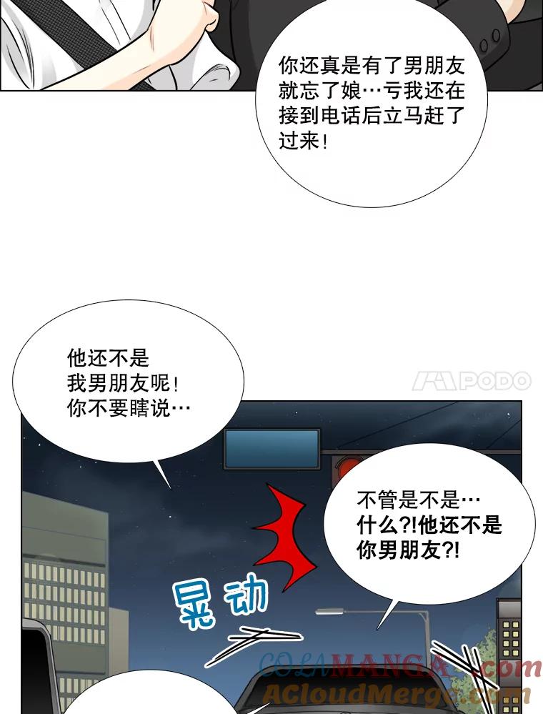 《甜咸男女》60.未来会如何 第64页