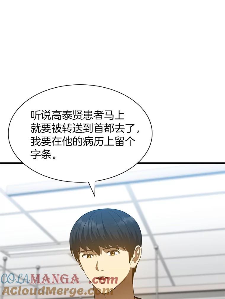 《AI神医的诞生》60.天道酬勤 第41页