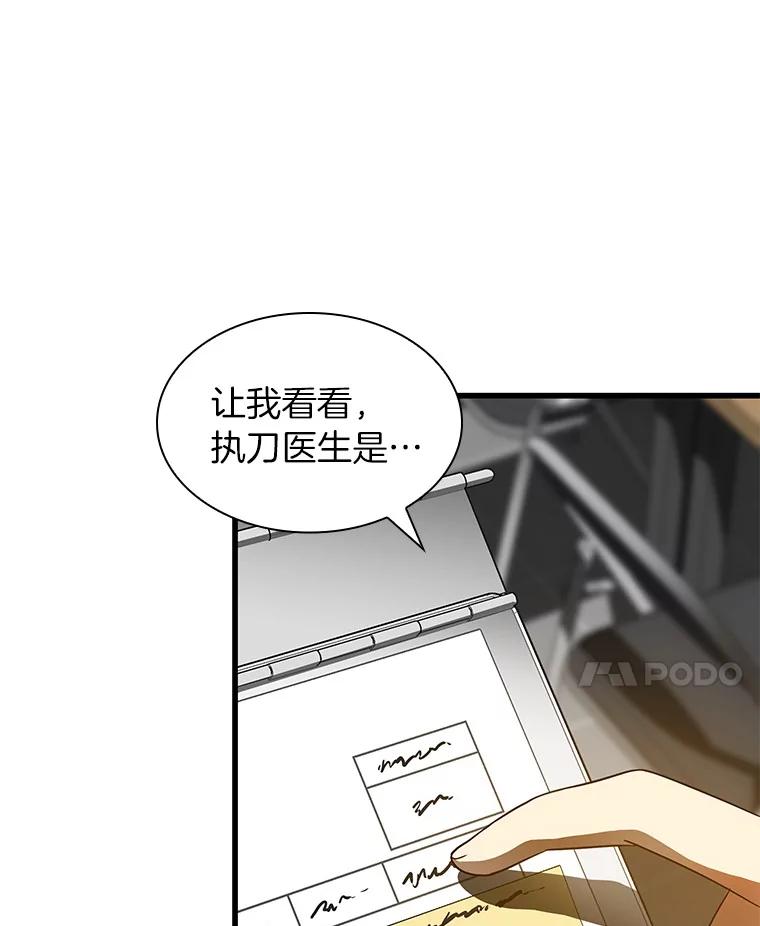 《AI神医的诞生》60.天道酬勤 第82页
