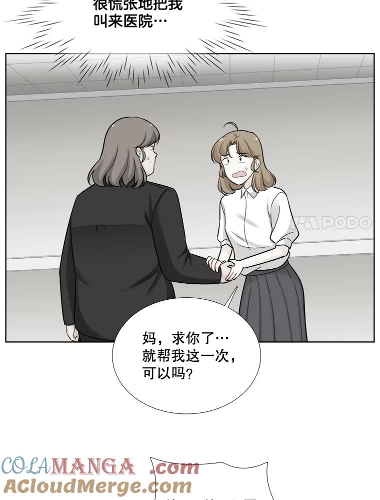 《甜咸男女》60.未来会如何 第25页