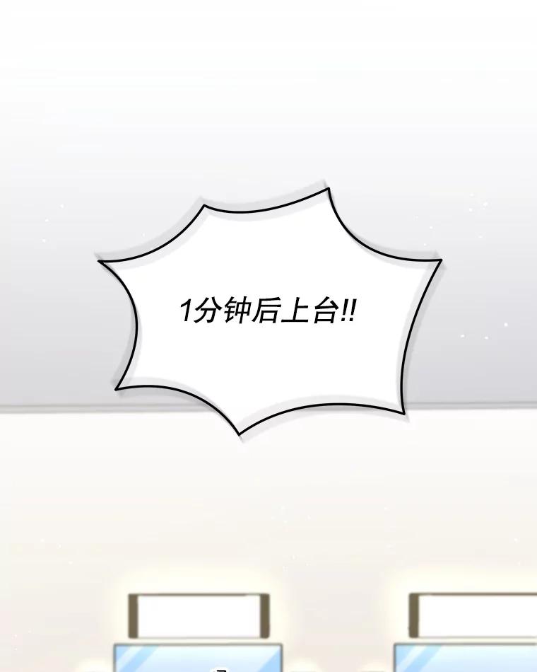 《今生成为全能爱豆》59.粉丝见面会 第112页