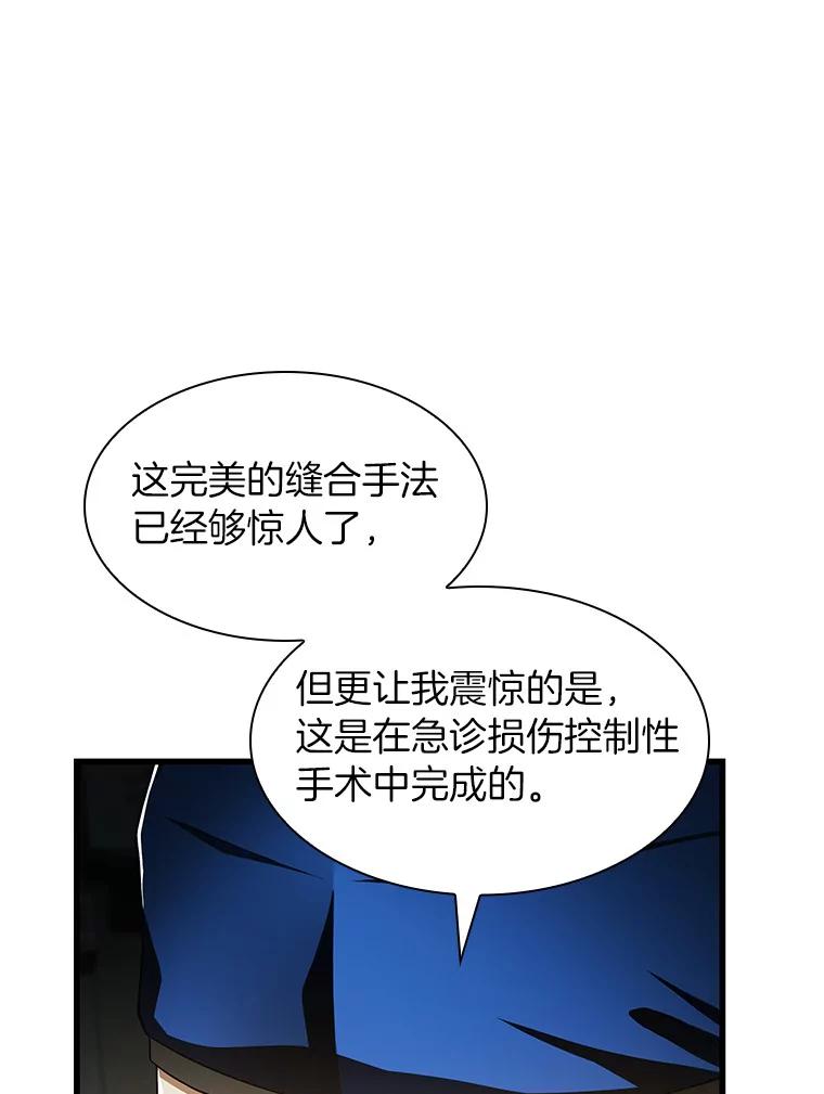《AI神医的诞生》60.天道酬勤 第98页