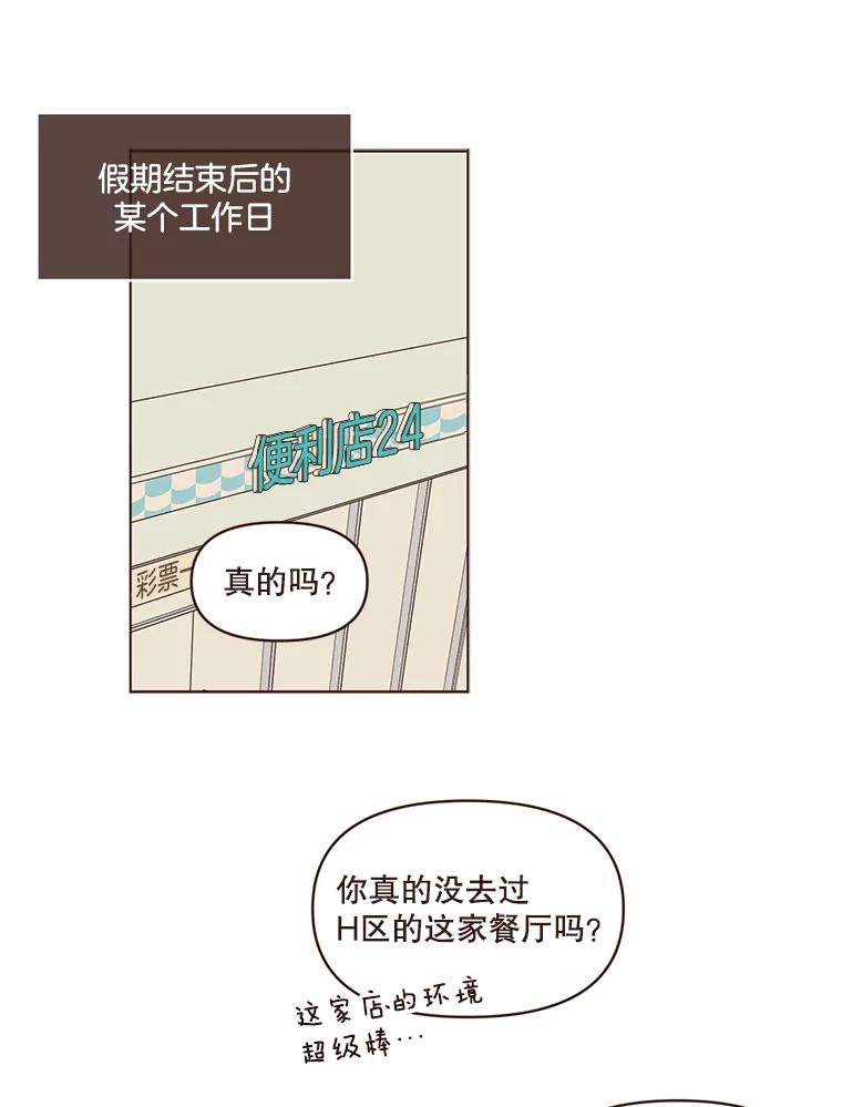 《财阀访谈》59.那个…那个…那个女孩 第48页