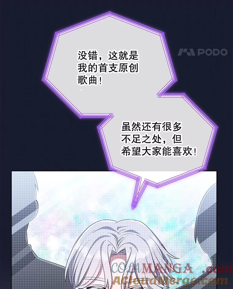 《今生成为全能爱豆》59.粉丝见面会 第125页