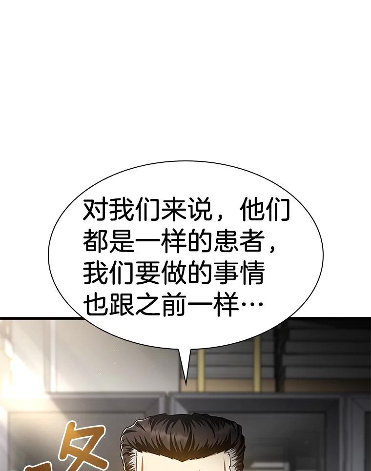 《AI神医的诞生》60.天道酬勤 第68页