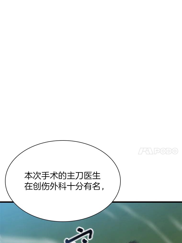 《AI神医的诞生》60.天道酬勤 第62页