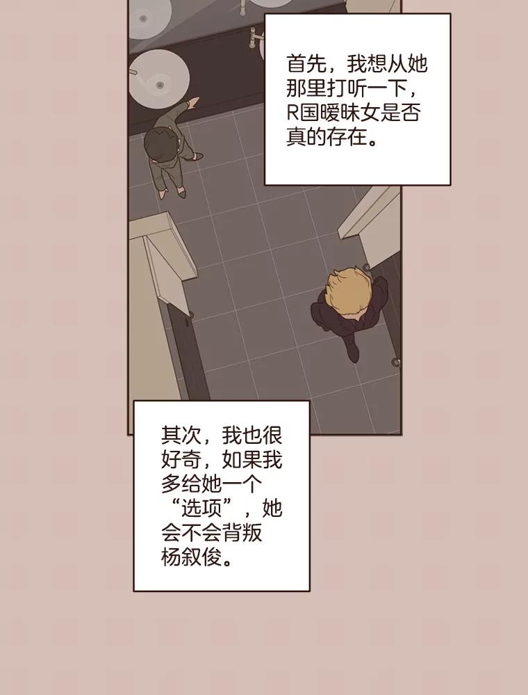 《财阀访谈》59.那个…那个…那个女孩 第29页