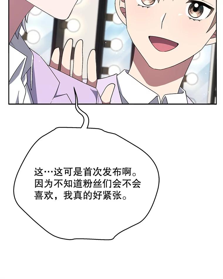 《今生成为全能爱豆》59.粉丝见面会 第116页