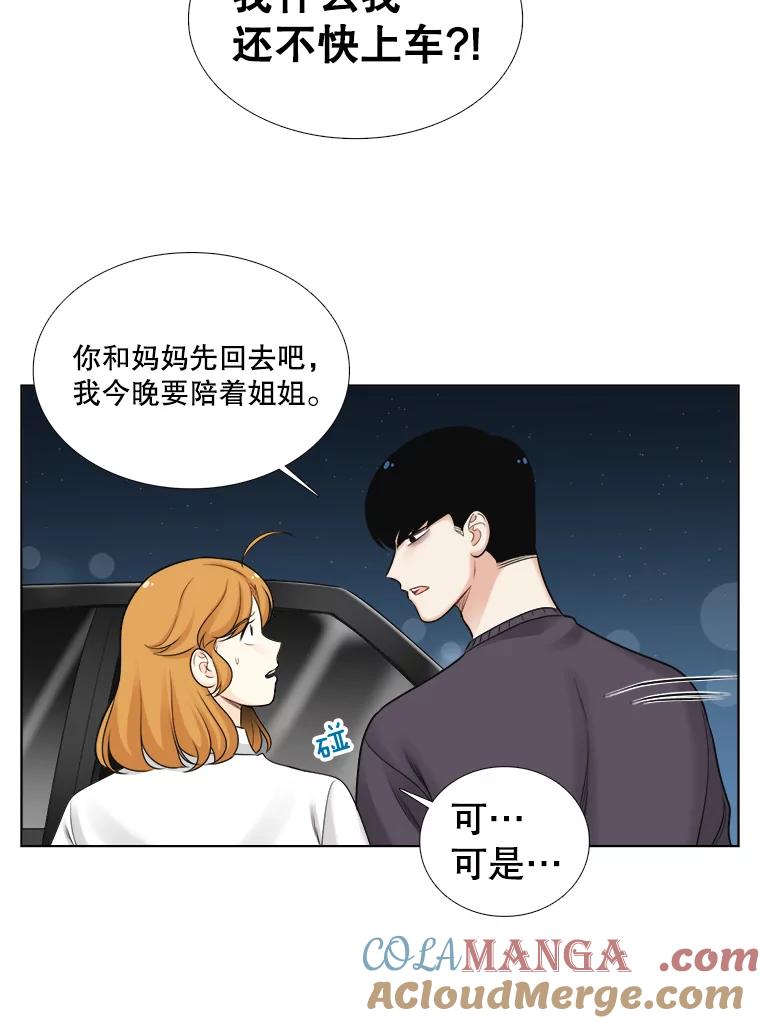 《甜咸男女》60.未来会如何 第55页
