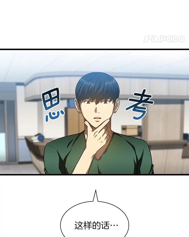 《AI神医的诞生》60.天道酬勤 第36页