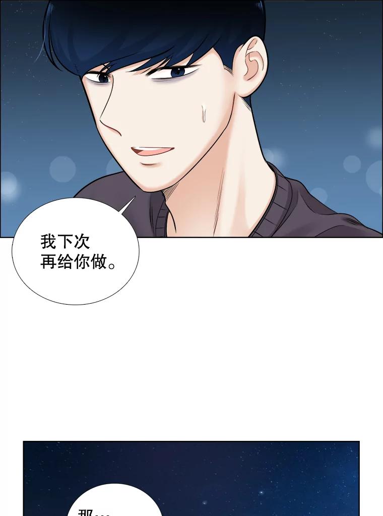 《甜咸男女》60.未来会如何 第57页