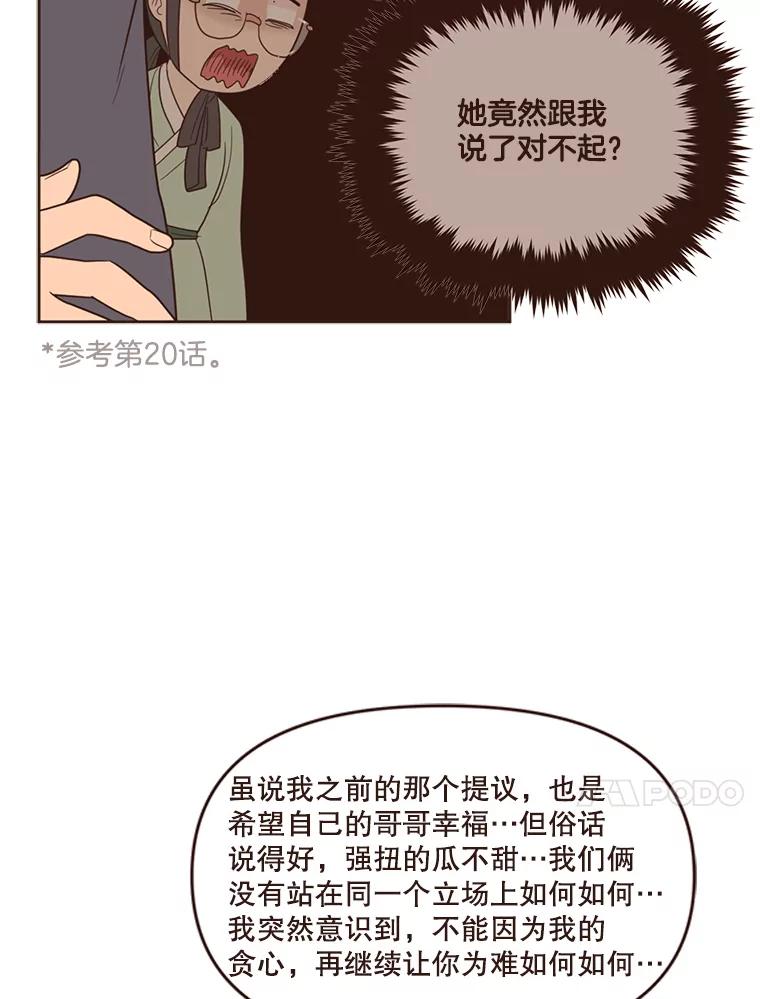 《财阀访谈》59.那个…那个…那个女孩 第21页