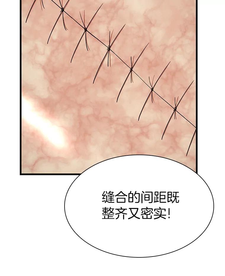 《AI神医的诞生》60.天道酬勤 第95页