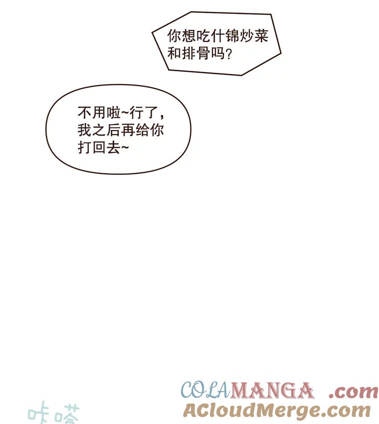《财阀访谈》59.那个…那个…那个女孩 第58页
