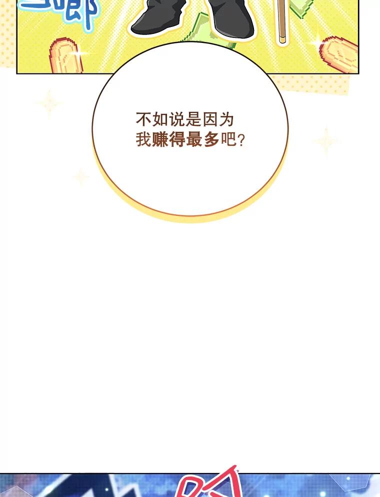 《今生成为全能爱豆》59.粉丝见面会 第103页