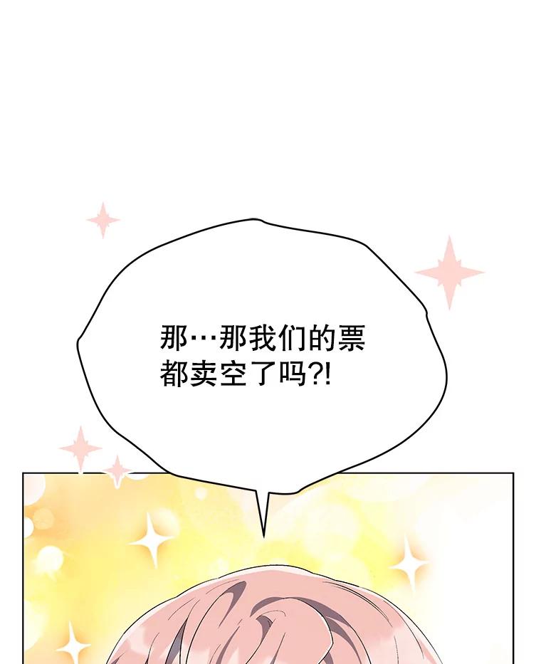 《今生成为全能爱豆》59.粉丝见面会 第20页