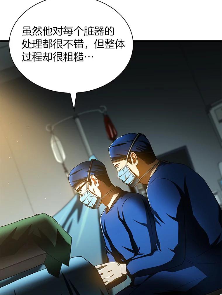 《AI神医的诞生》60.天道酬勤 第102页