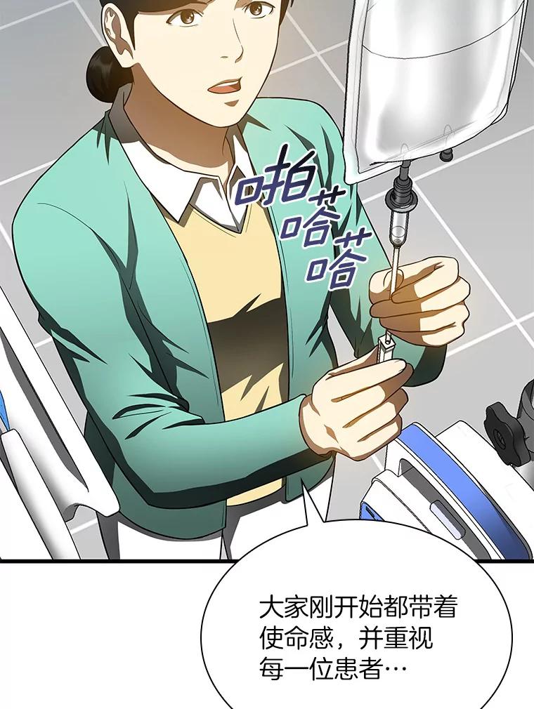 《AI神医的诞生》60.天道酬勤 第47页